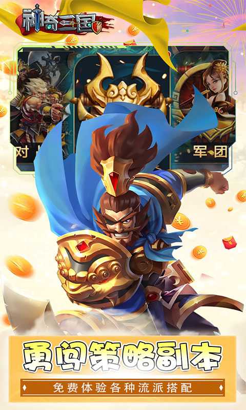 神奇三国（指点三国）变态版