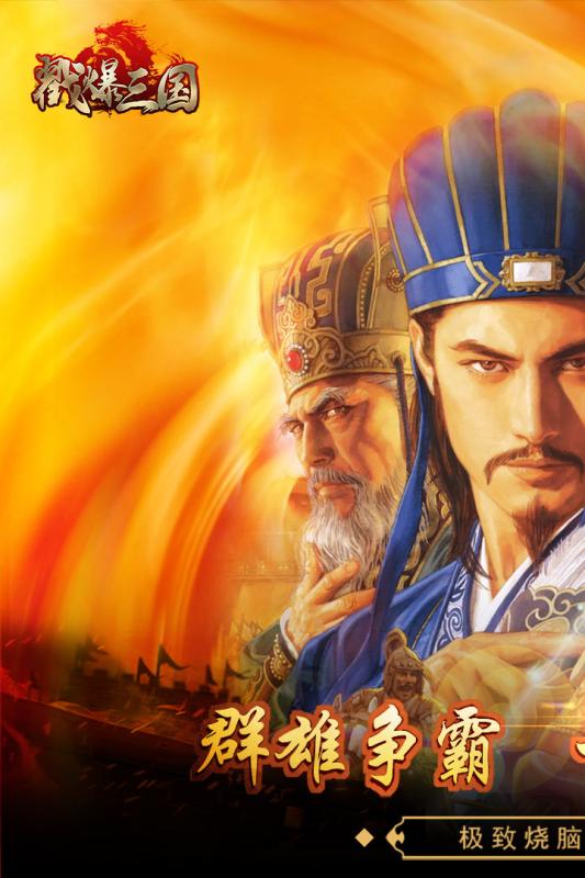 戳爆三国（游戏吧）