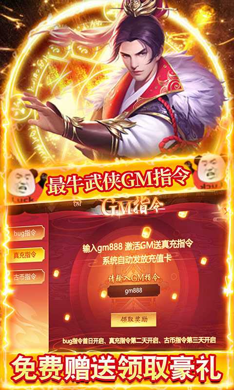 男兵女将（送科技GM全武魂）变态版