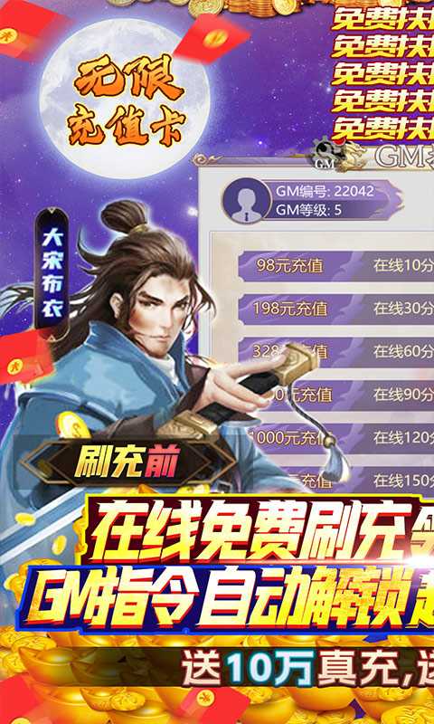 男兵女将（送科技GM全武魂）变态版
