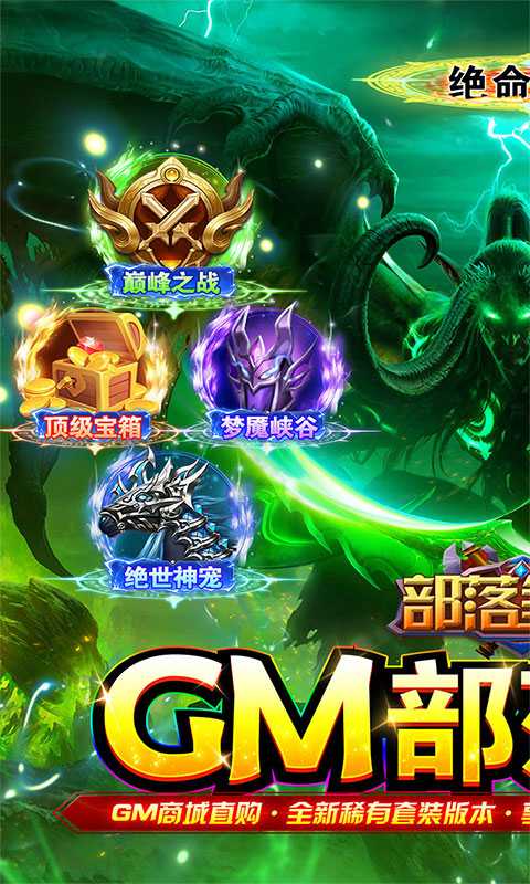 部落争霸（全新套装）变态版