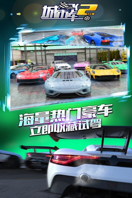 城市飞车2（游戏吧）