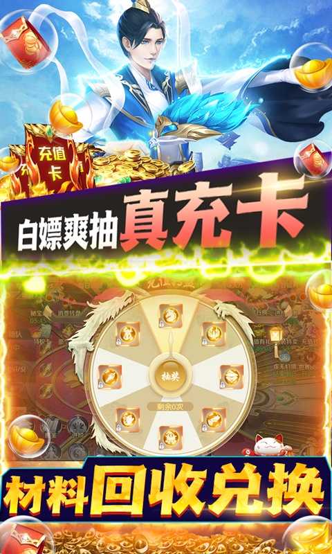 天仙道（无限抽真充）变态版
