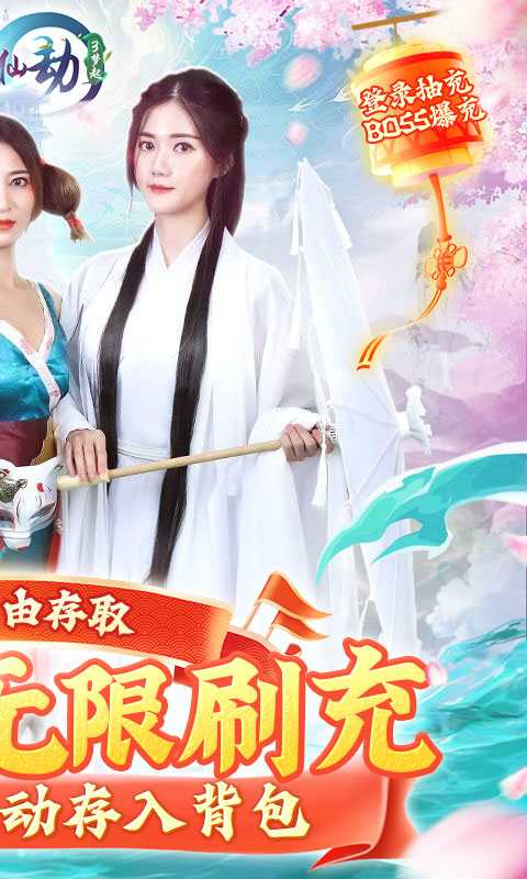 白蛇仙劫（GM无限刷充）变态版