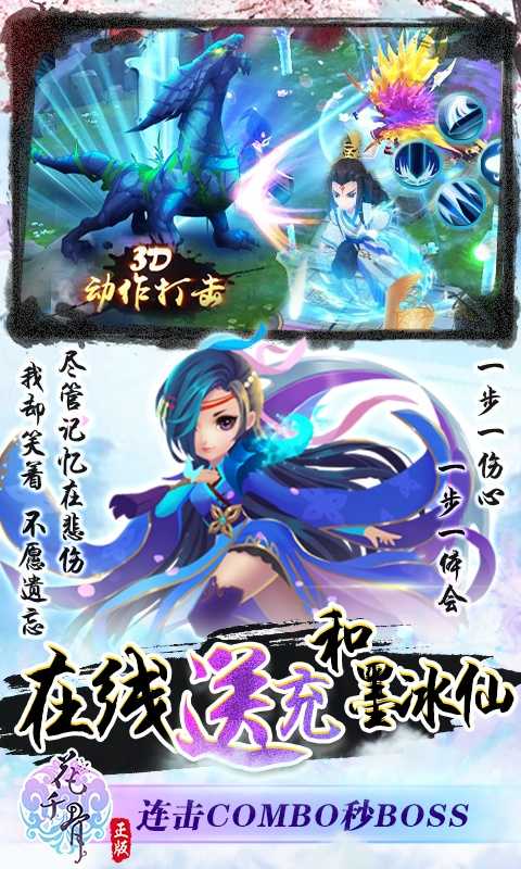 花千骨（无限资源版）变态版