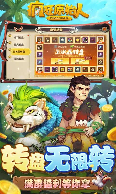 疯狂原始人（10亿免充修改器）变态版