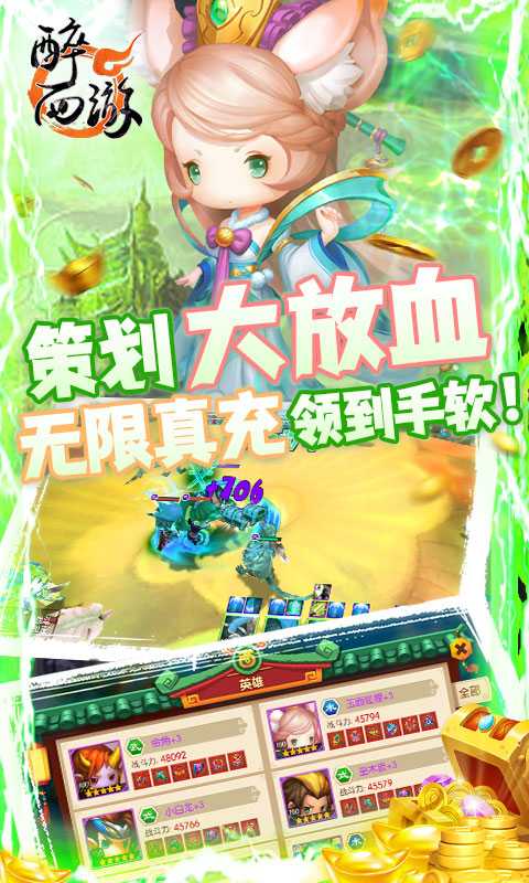 醉西游（无限送真充）变态版