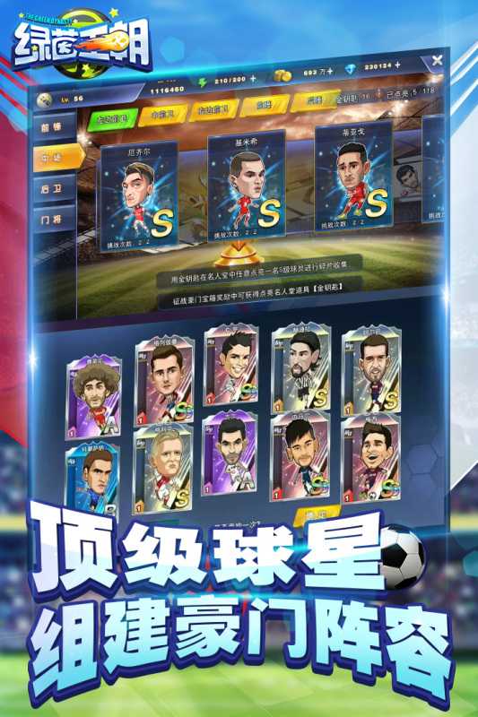 绿茵王朝（游戏吧）