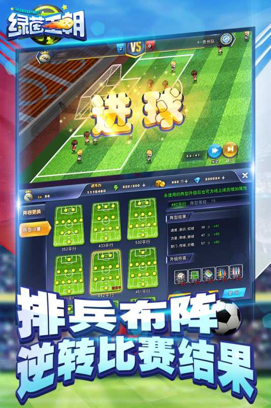 绿茵王朝（游戏吧）
