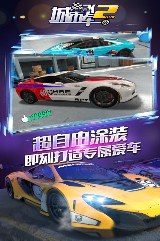 城市飞车2（游戏吧）