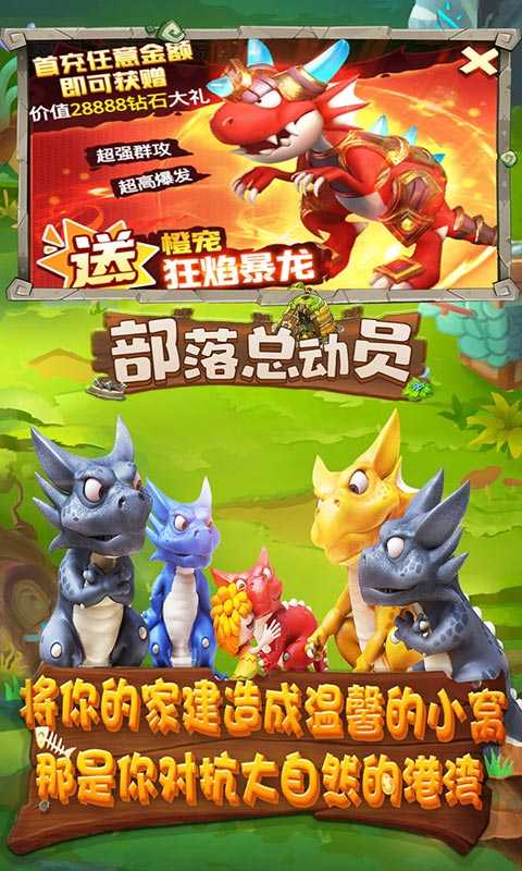 部落总动员（无限送福利）变态版