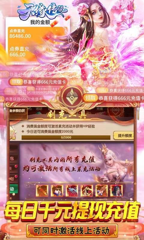 天缘传说（BT删档测试）变态版