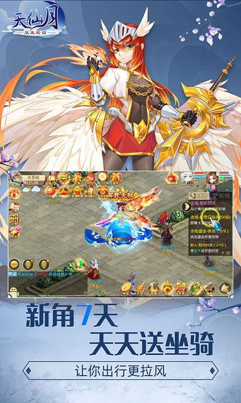 天仙月（送万元充值）变态版