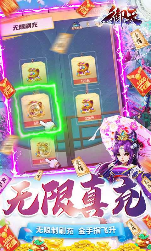 御天（GM神兽全免）变态版
