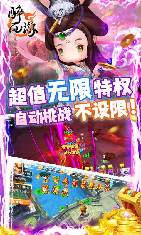醉西游（无限送真充）变态版