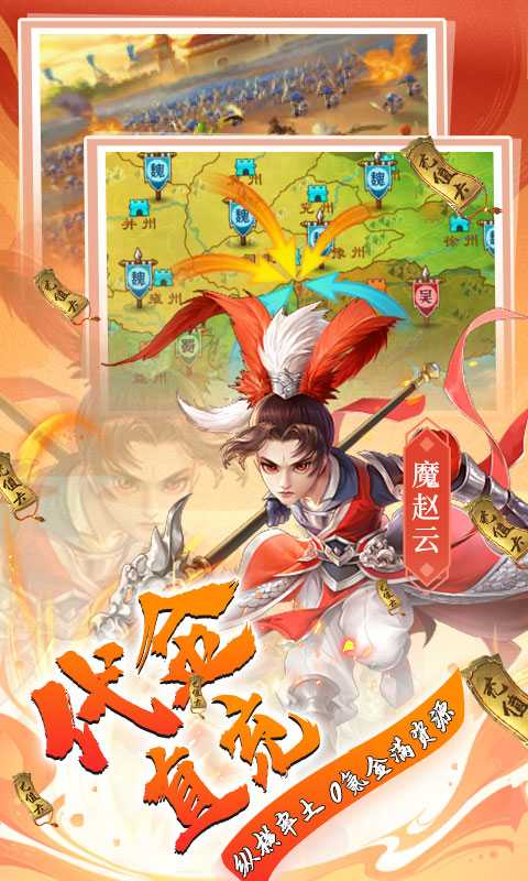 三国大领主（无限免充余额）变态版