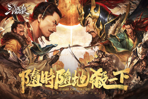 三国杀移动版（游戏吧）
