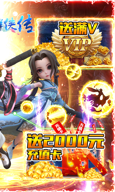 少年群侠传（满V养女神）变态版