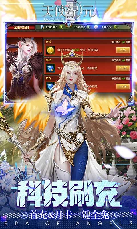 天使纪元（游戏吧）