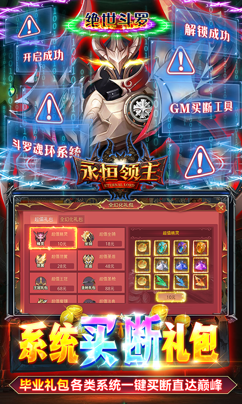 永恒领主（游戏吧）