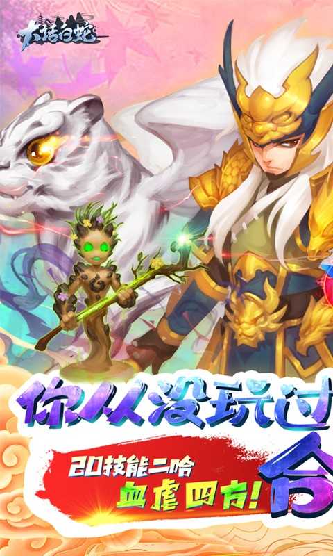 大话白蛇（游戏吧）