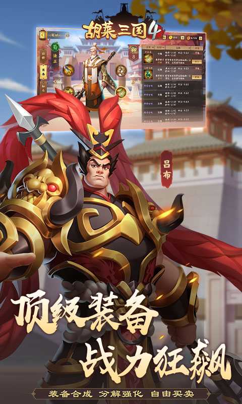 胡莱三国4（游戏吧）