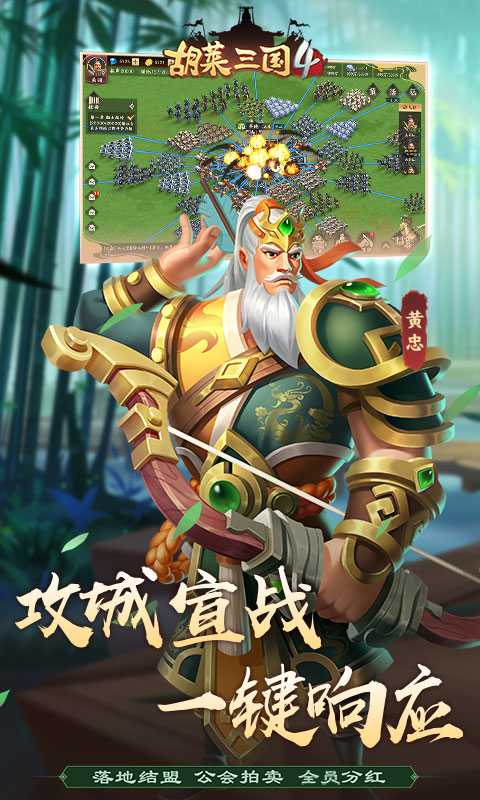 胡莱三国4（游戏吧）