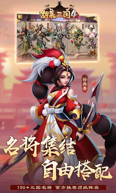 胡莱三国4（游戏吧）