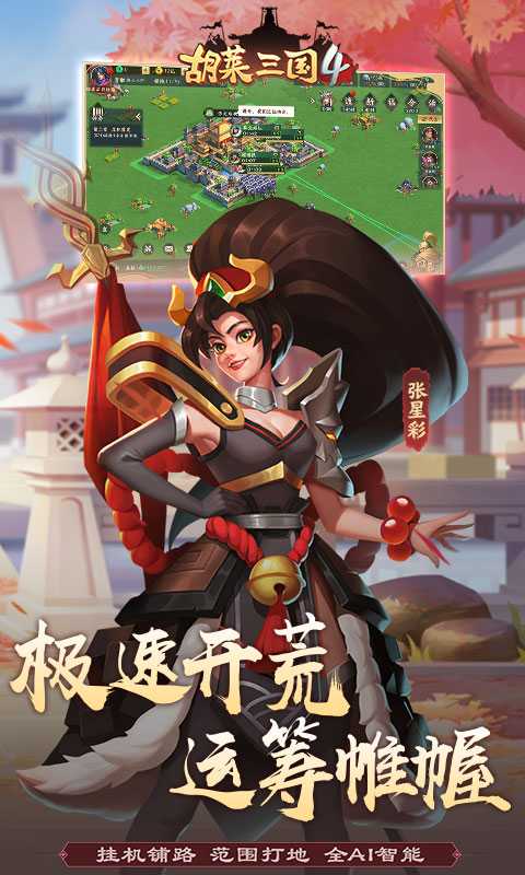 胡莱三国4（游戏吧）