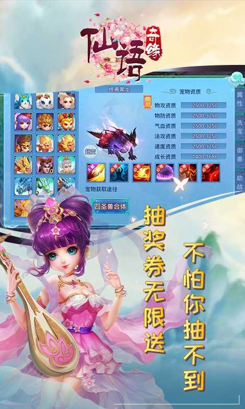 仙语奇缘（免费连抽）变态版