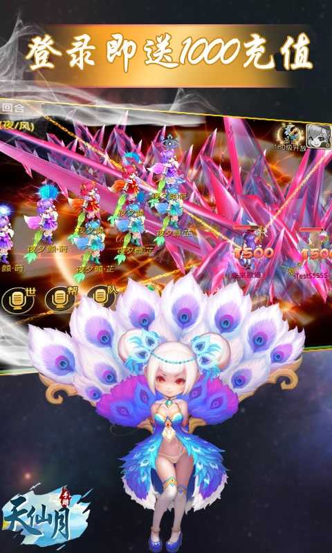 天仙月（送648充值）变态版
