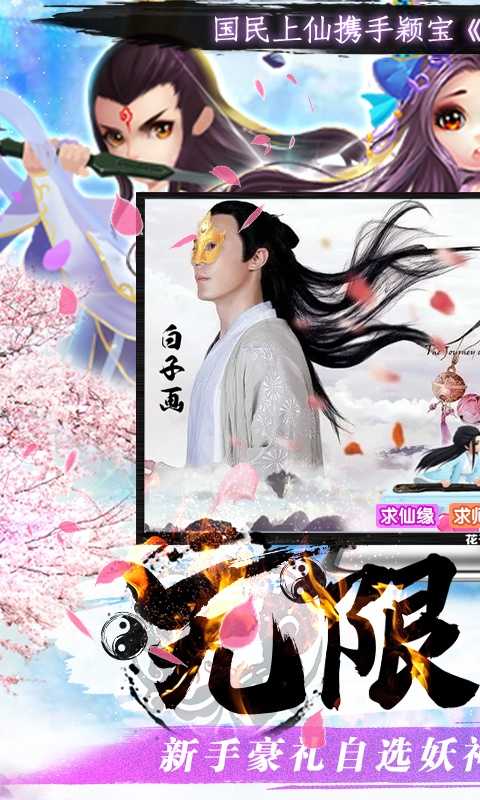 花千骨（无限资源版）变态版