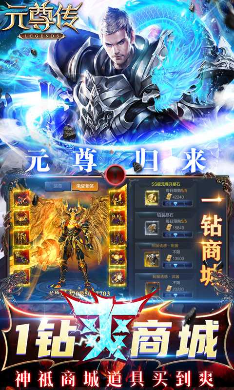 元尊传（1钻商城版）变态版