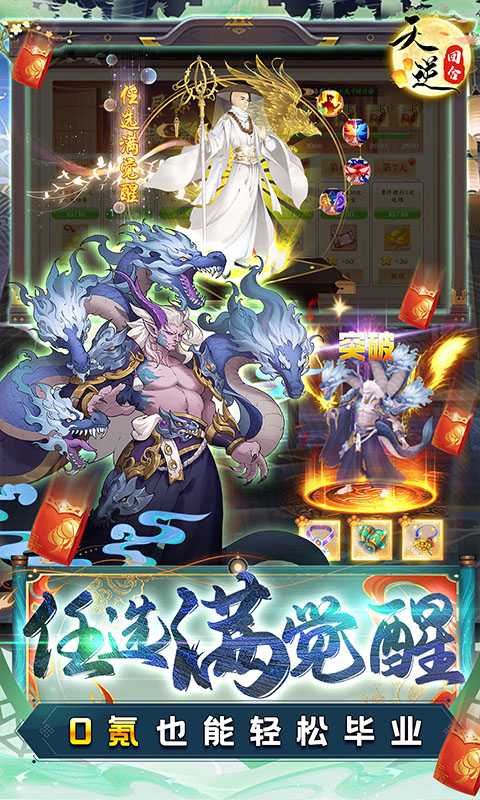 天逆（毕业式神刷充）变态版