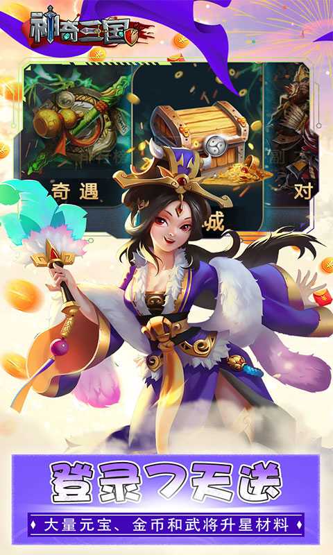 神奇三国（指点三国）变态版