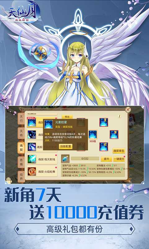 天仙月（送万元充值）变态版