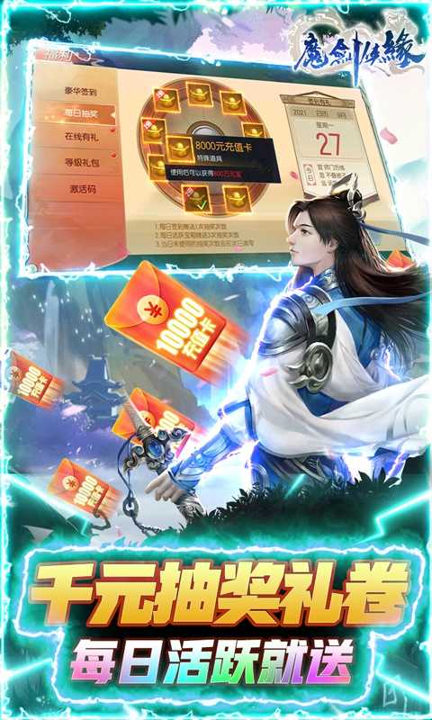 魔剑侠缘（送GM万充）变态版
