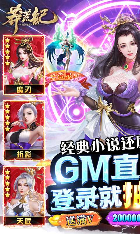 莽荒纪（直升GM特权）变态版