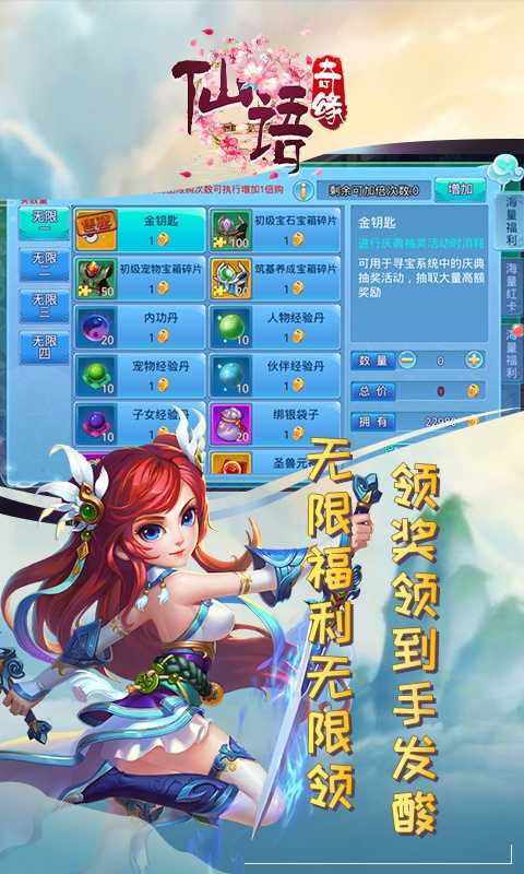 仙语奇缘（免费连抽）变态版