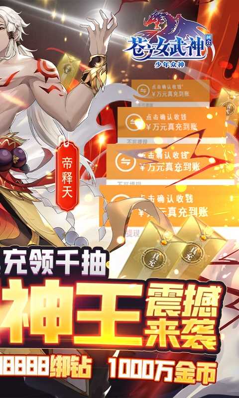 苍之女武神（送千抽万充）变态版