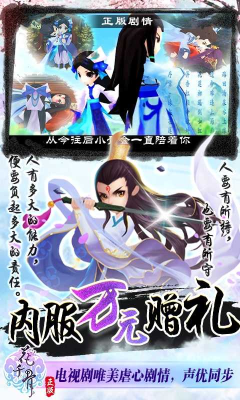 花千骨（无限资源版）变态版