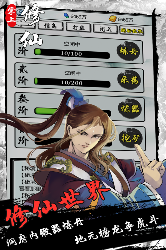 掌上修仙（游戏吧）