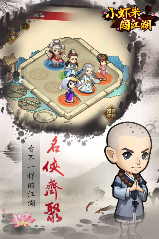 小虾米闯江湖（游戏吧）