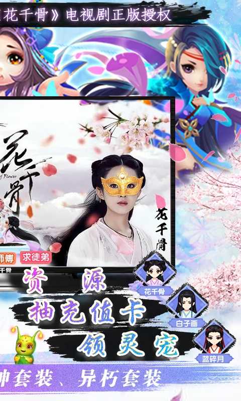 花千骨（无限资源版）变态版