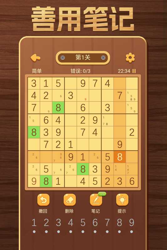开心数独（游戏吧）