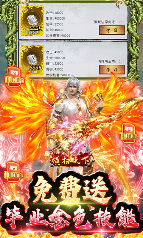 横扫天下（GM免费真充）变态版