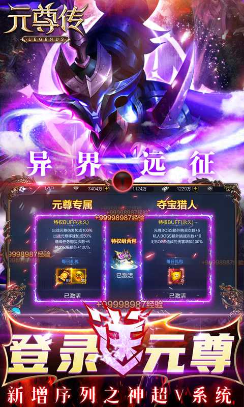元尊传（1钻商城版）变态版