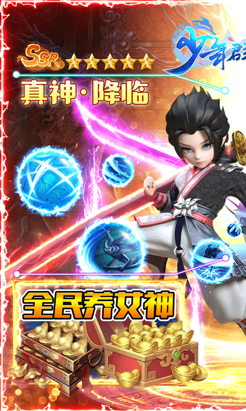 少年群侠传（满V养女神）变态版