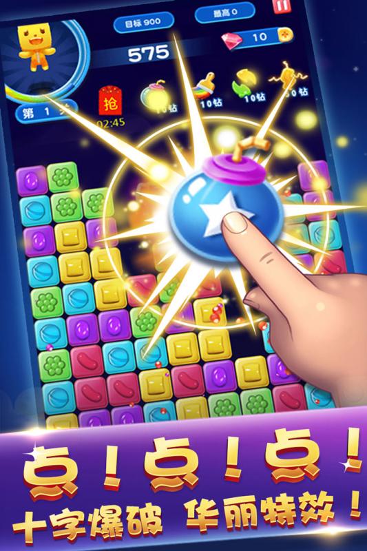 消灭糖果星星（游戏吧）
