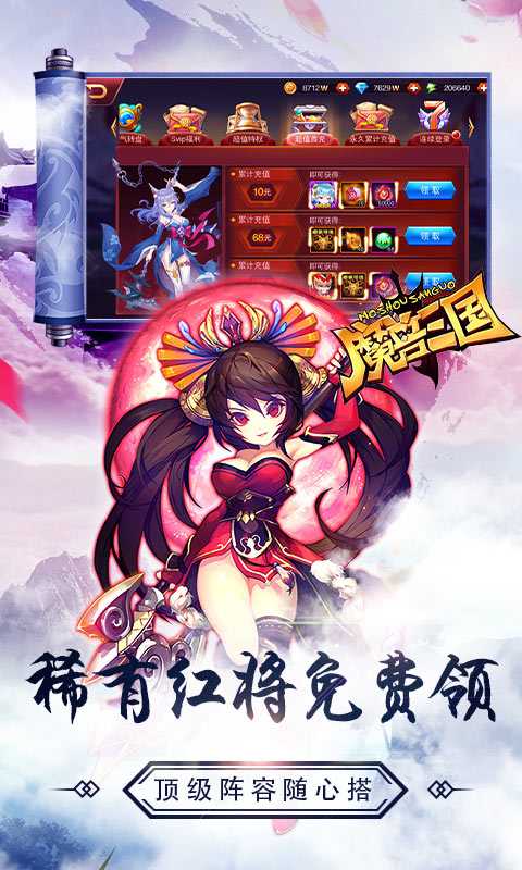 魔兽三国（满V送万充）变态版